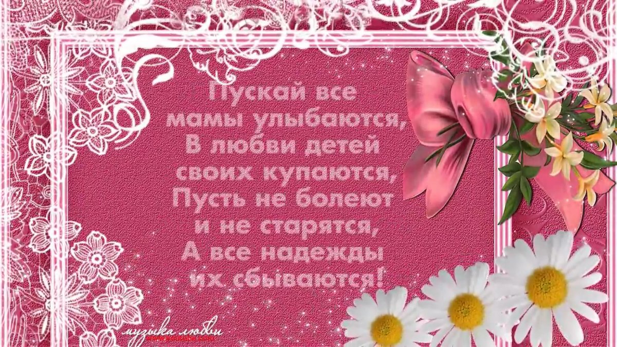 День матери