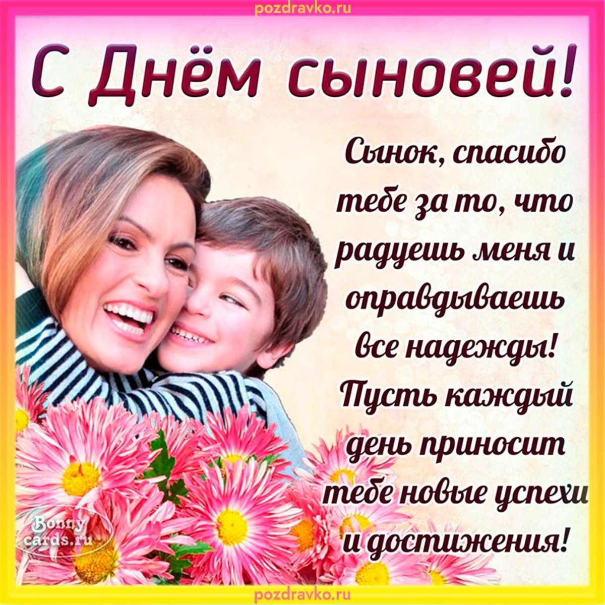 С днём матери поздравления