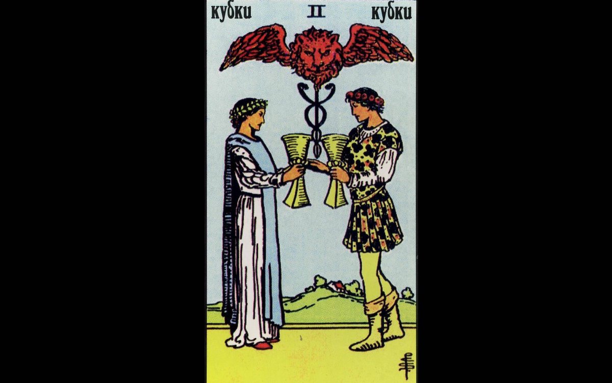 Двойка чаш Таро Уэйта