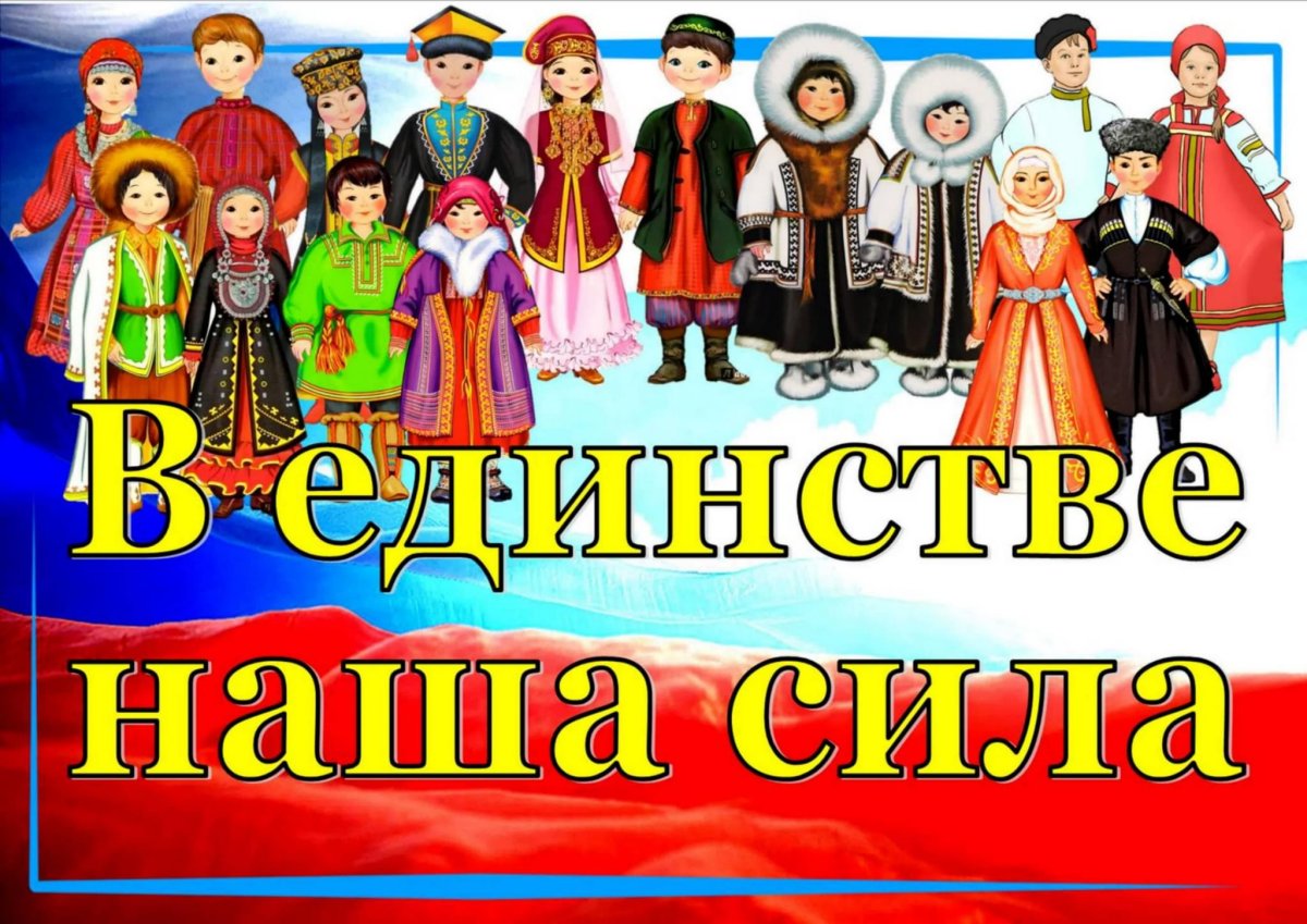 Сила в единстве даты