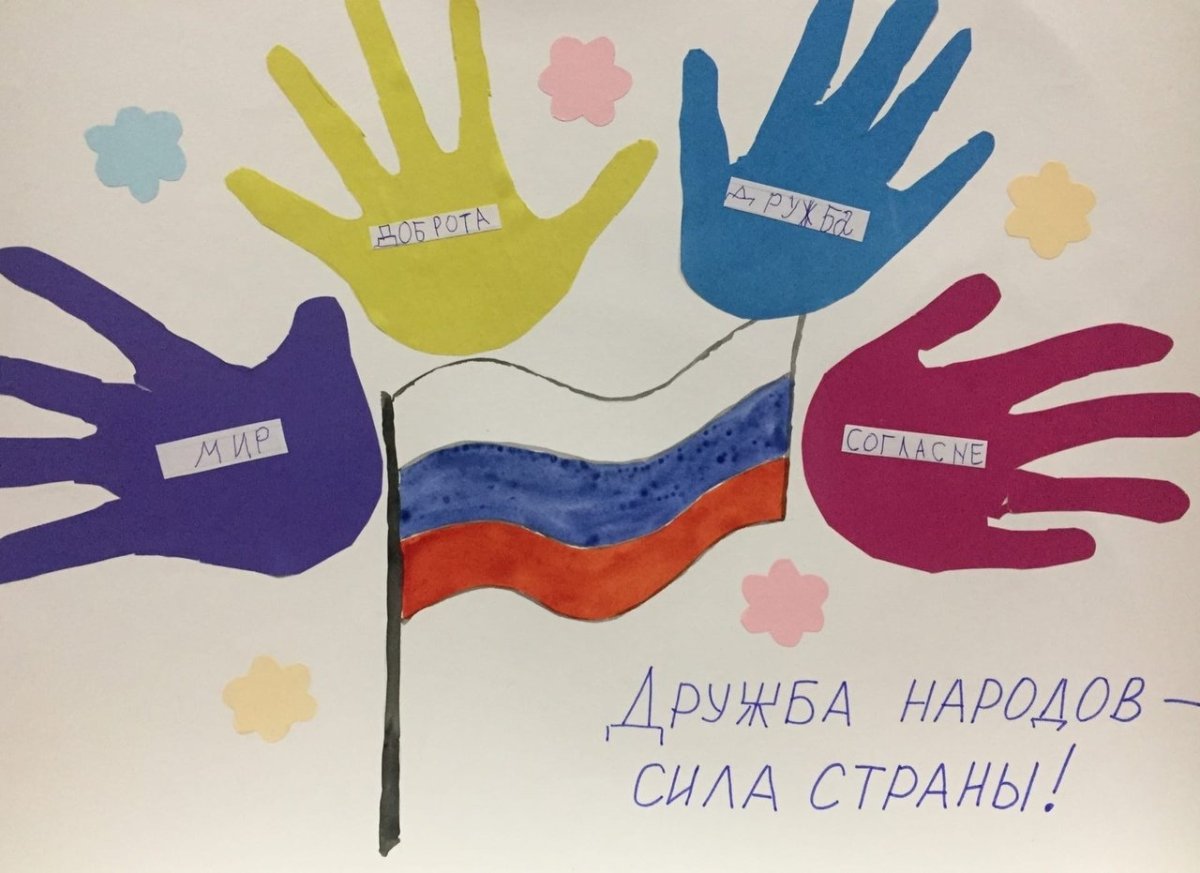 С днем народного единс ва