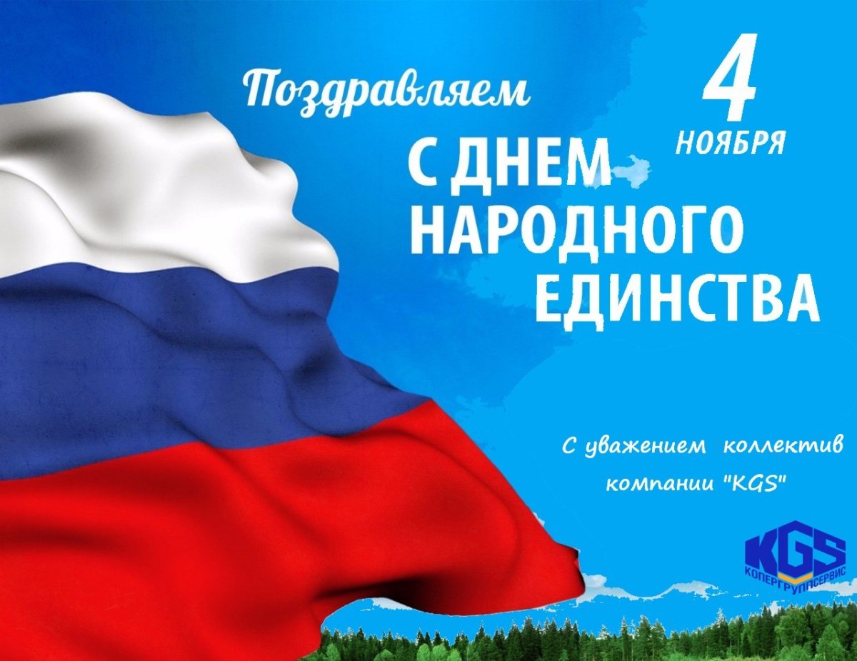 4 Ноября праздник в России