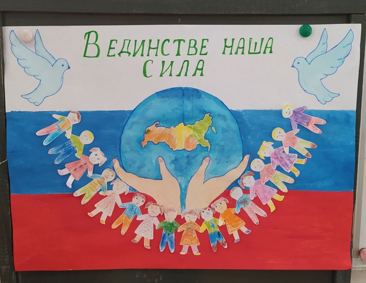 Беседа с детьми о празднике день единства России