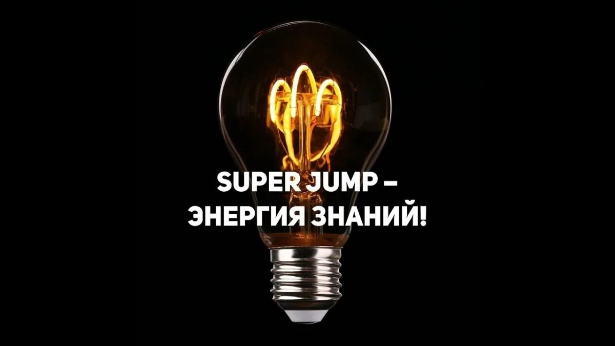 Супер джамп логотип