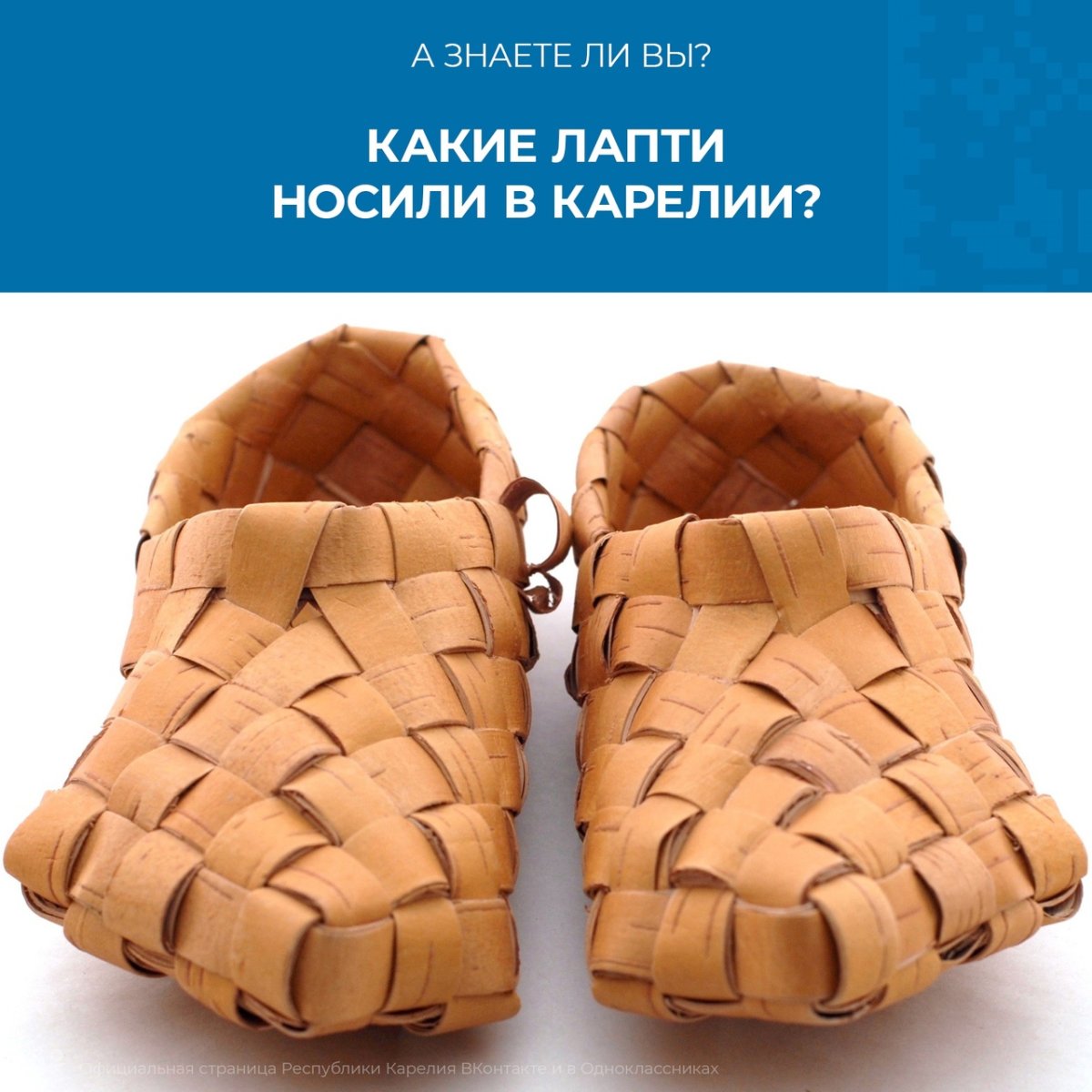 Лапти и обычная обувь