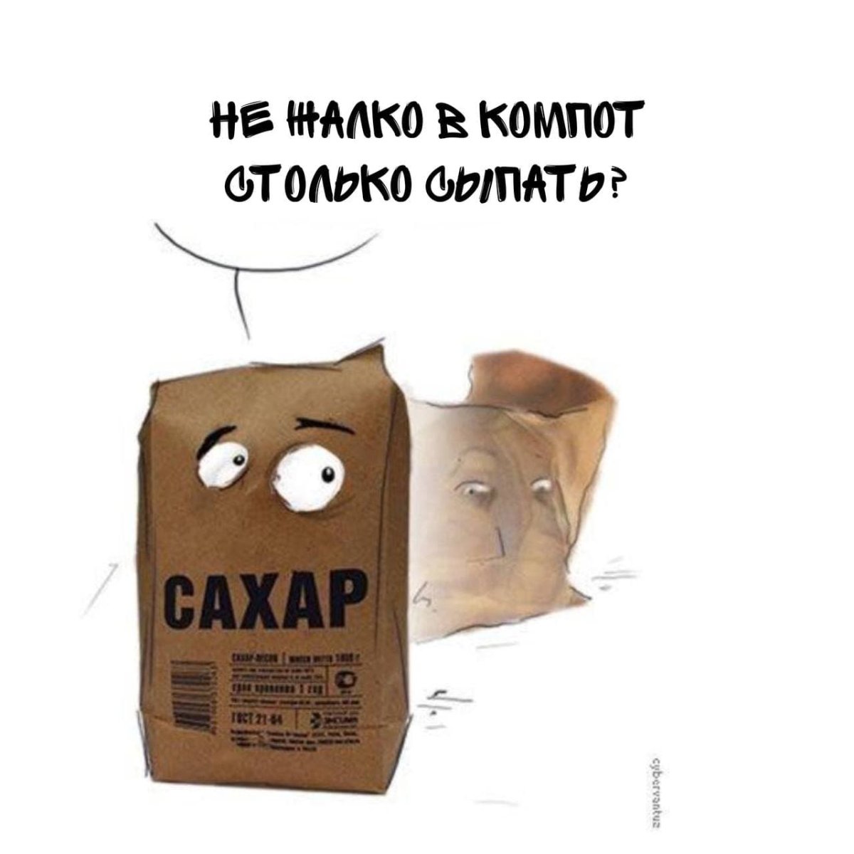 Шутки про сахар