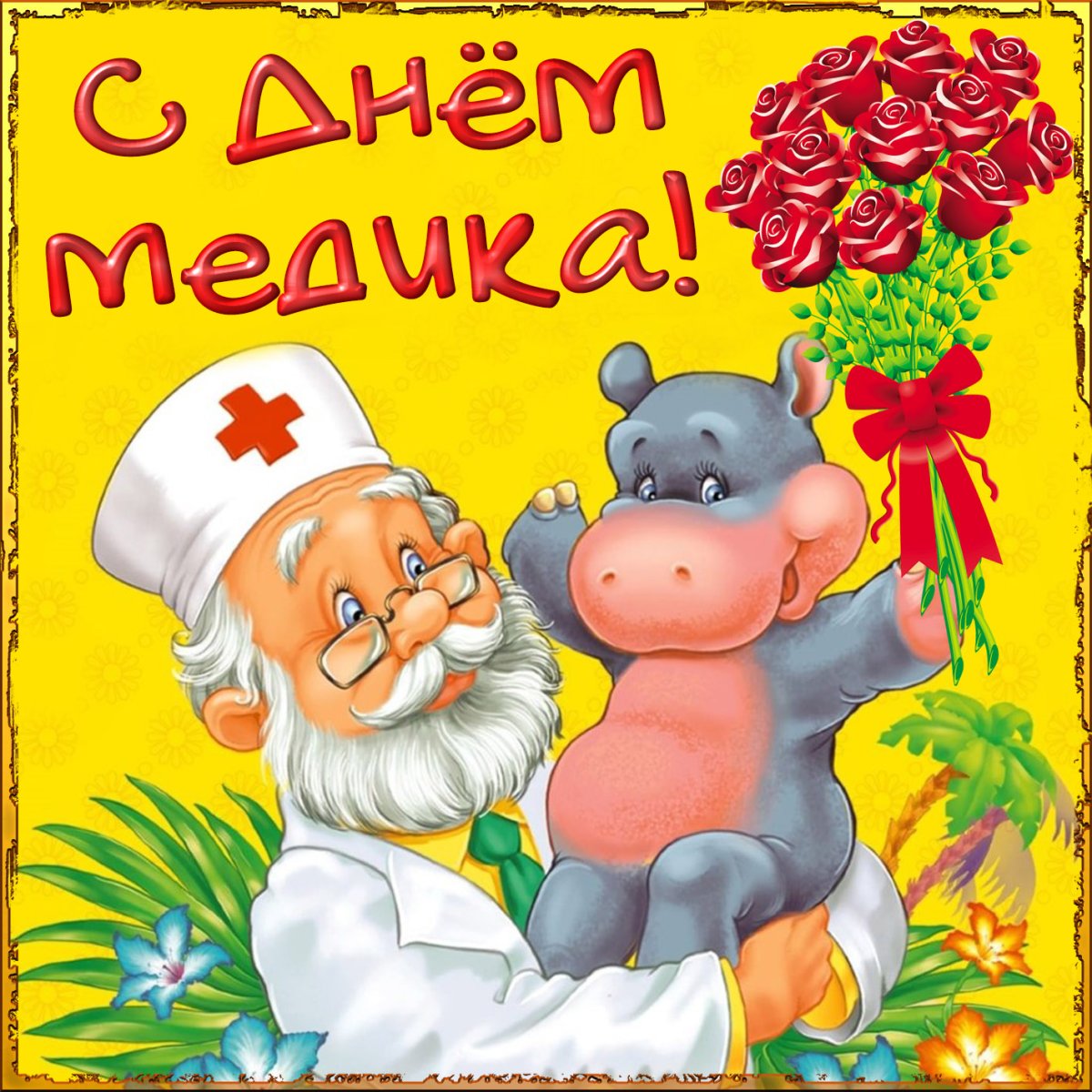 Советы доктора Айболита