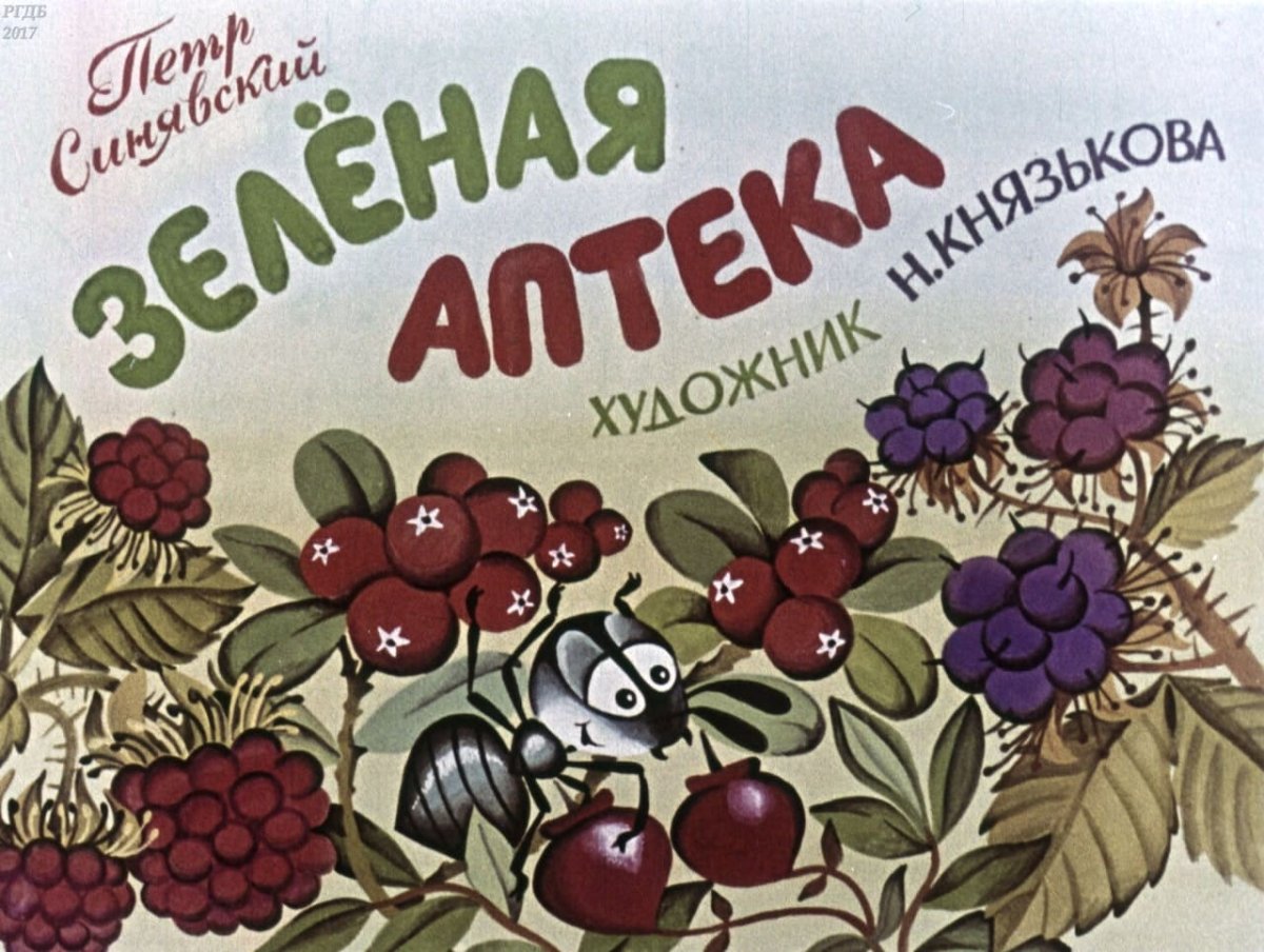 Зеленая аптека Синявский