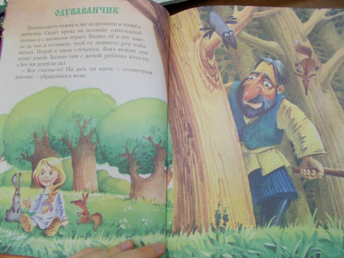 Тамара Крюкова Лесная аптека