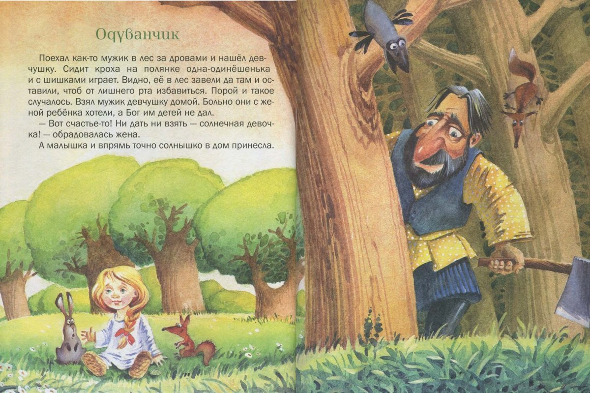 Тамара Крюкова Лесная аптека