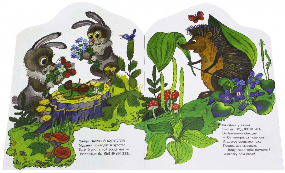 Сказка п Синявского «зеленая аптека»