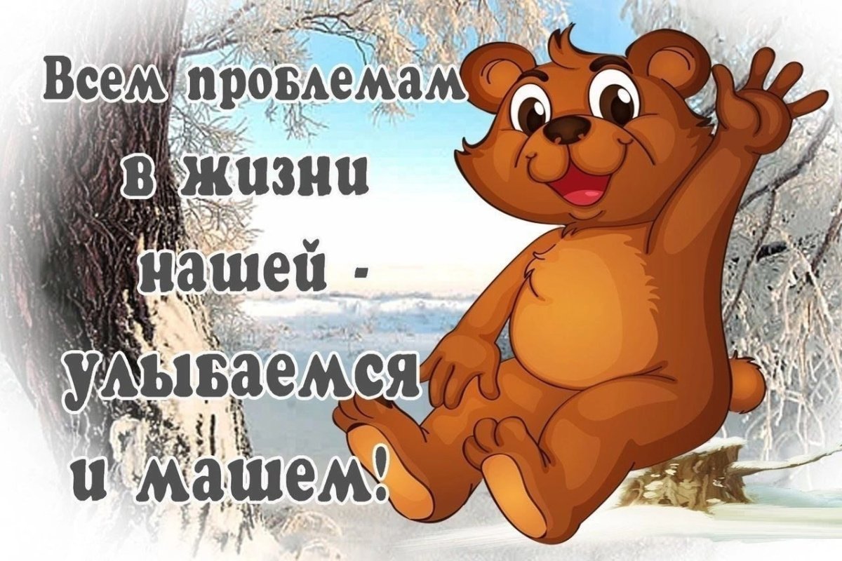 Добрый день с юмором