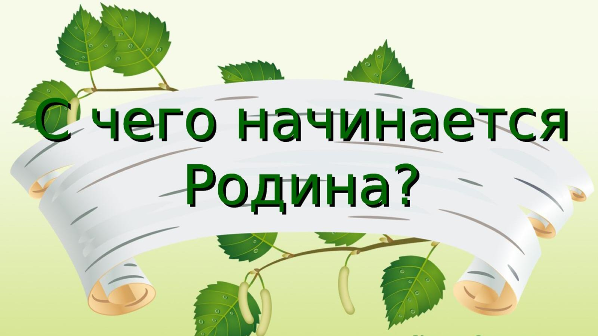 С чего на инактся Рожина