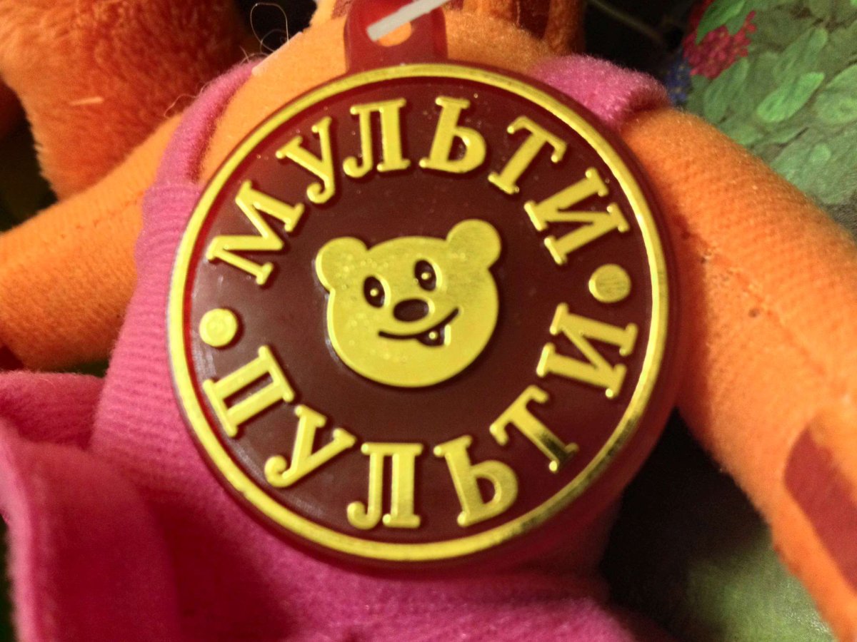 Игрушки Мульти Пульти волк