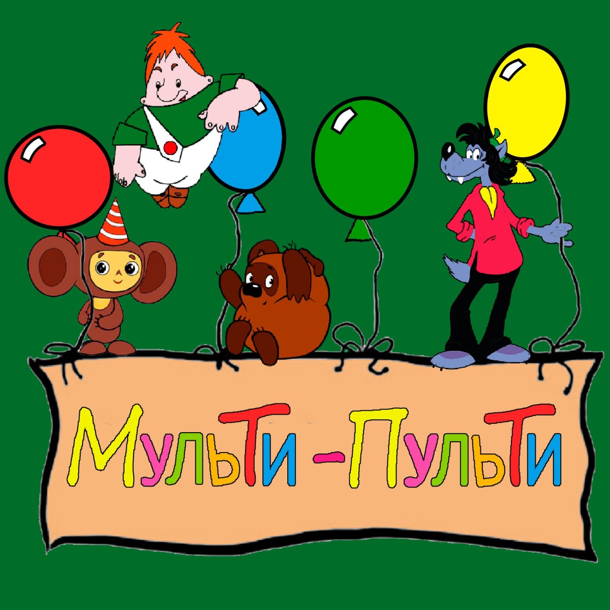 Игрушки Мульти Пульти три кота Карамелька