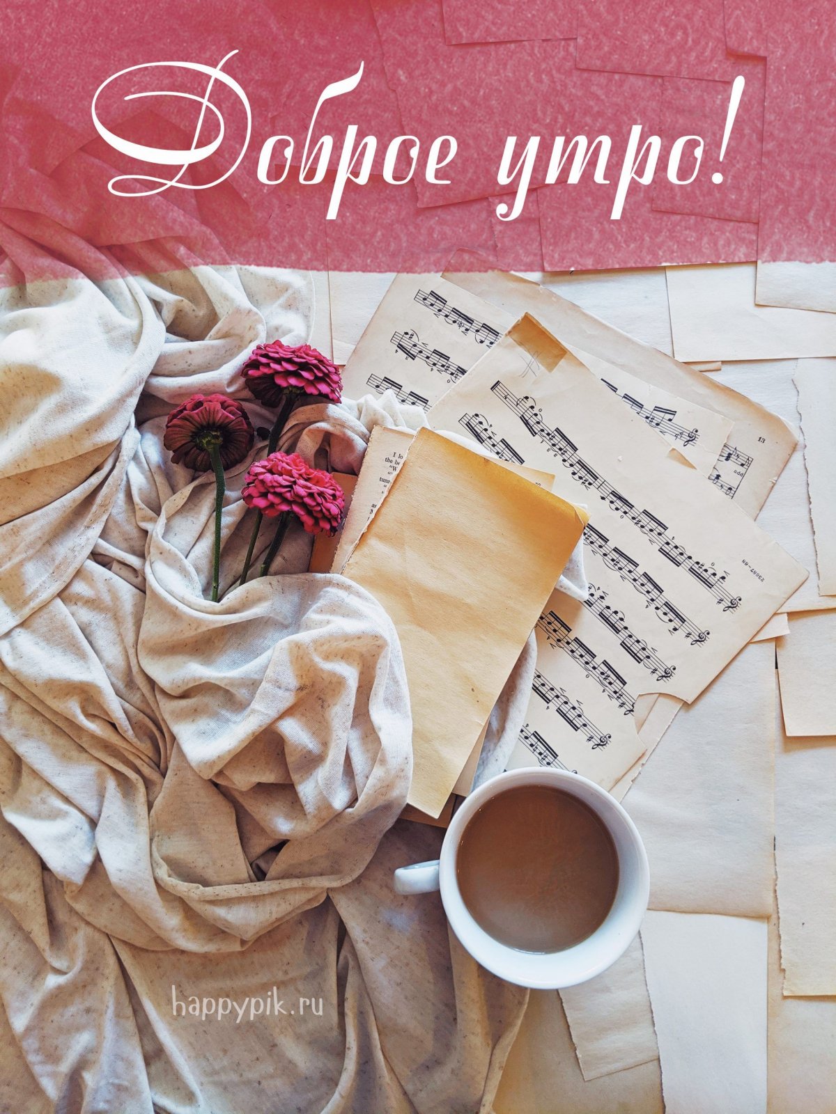 Стильные открытки с добрым утром