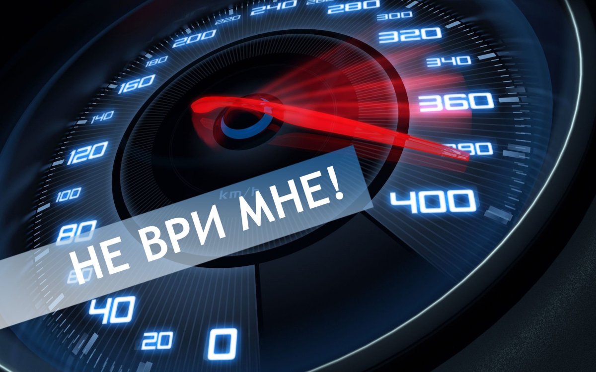 Спидометр скорость