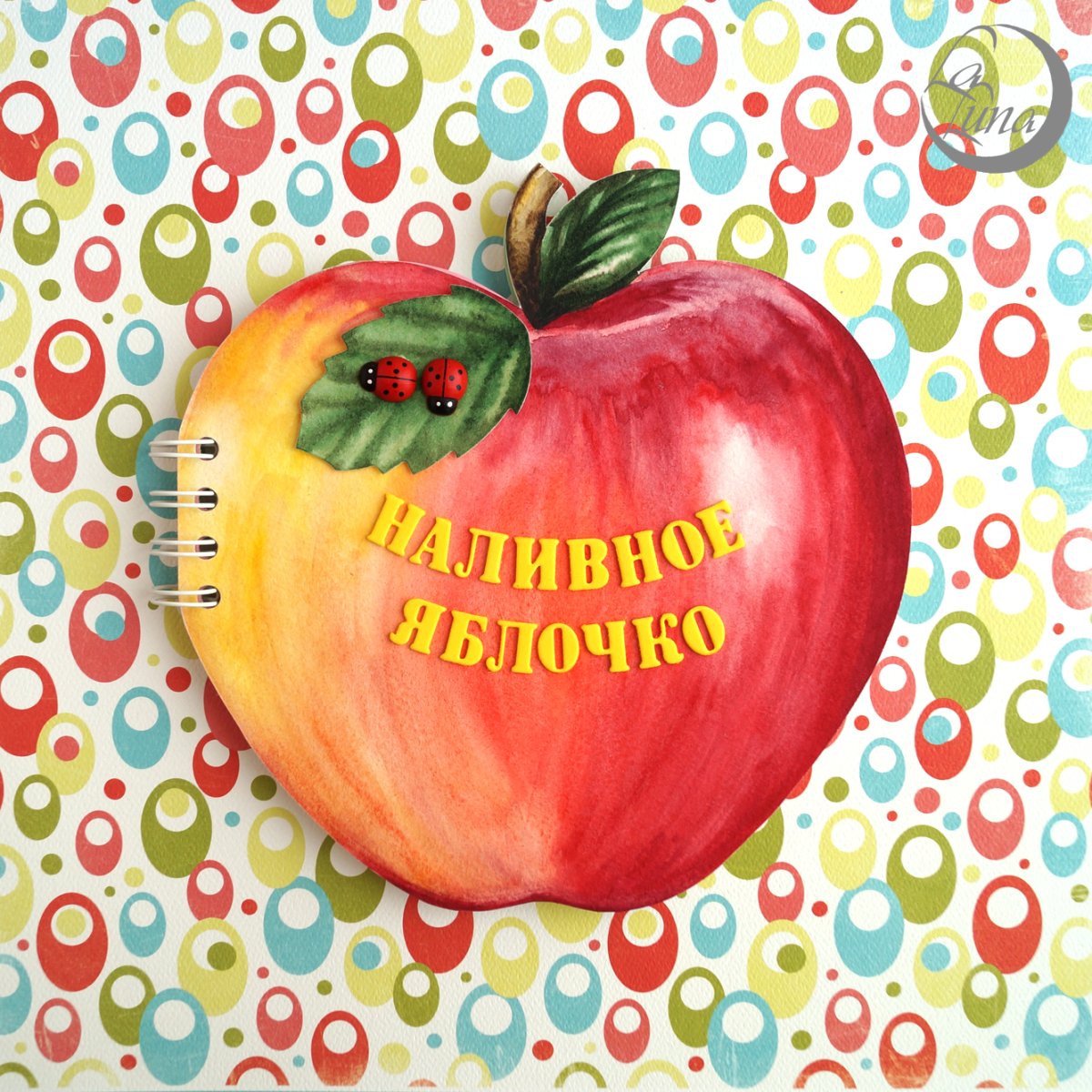 Молодильные яблоки 1974 Синеглазка