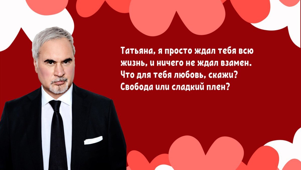 Валентинка с Меладзе