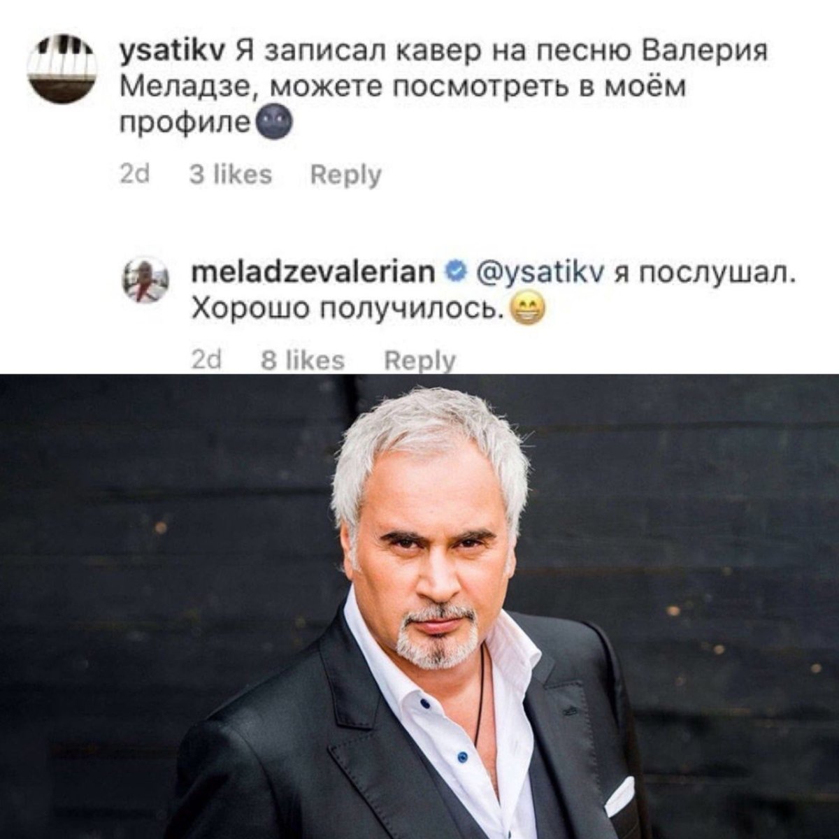 Валерий Меладзе фанклуб