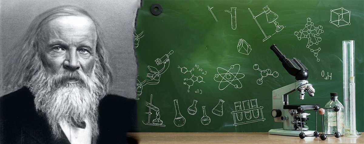 Дмитрий Иваныч Менделеев