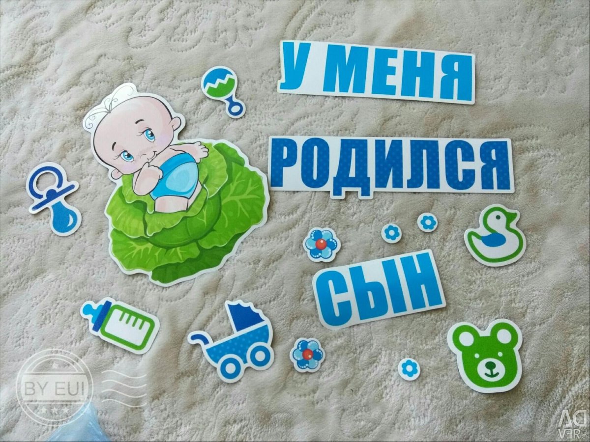 Ура у нас родился сыночек