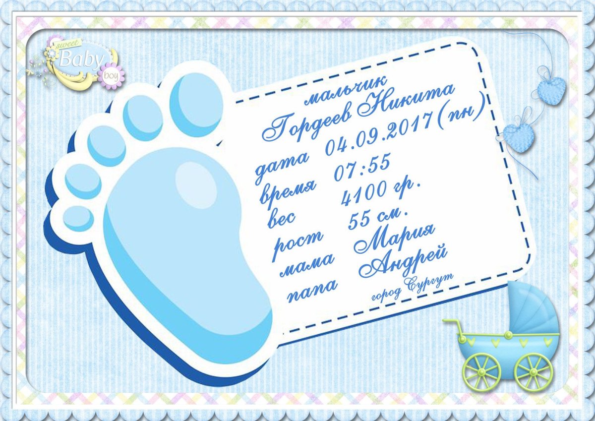 Свидетельство о рождении сына