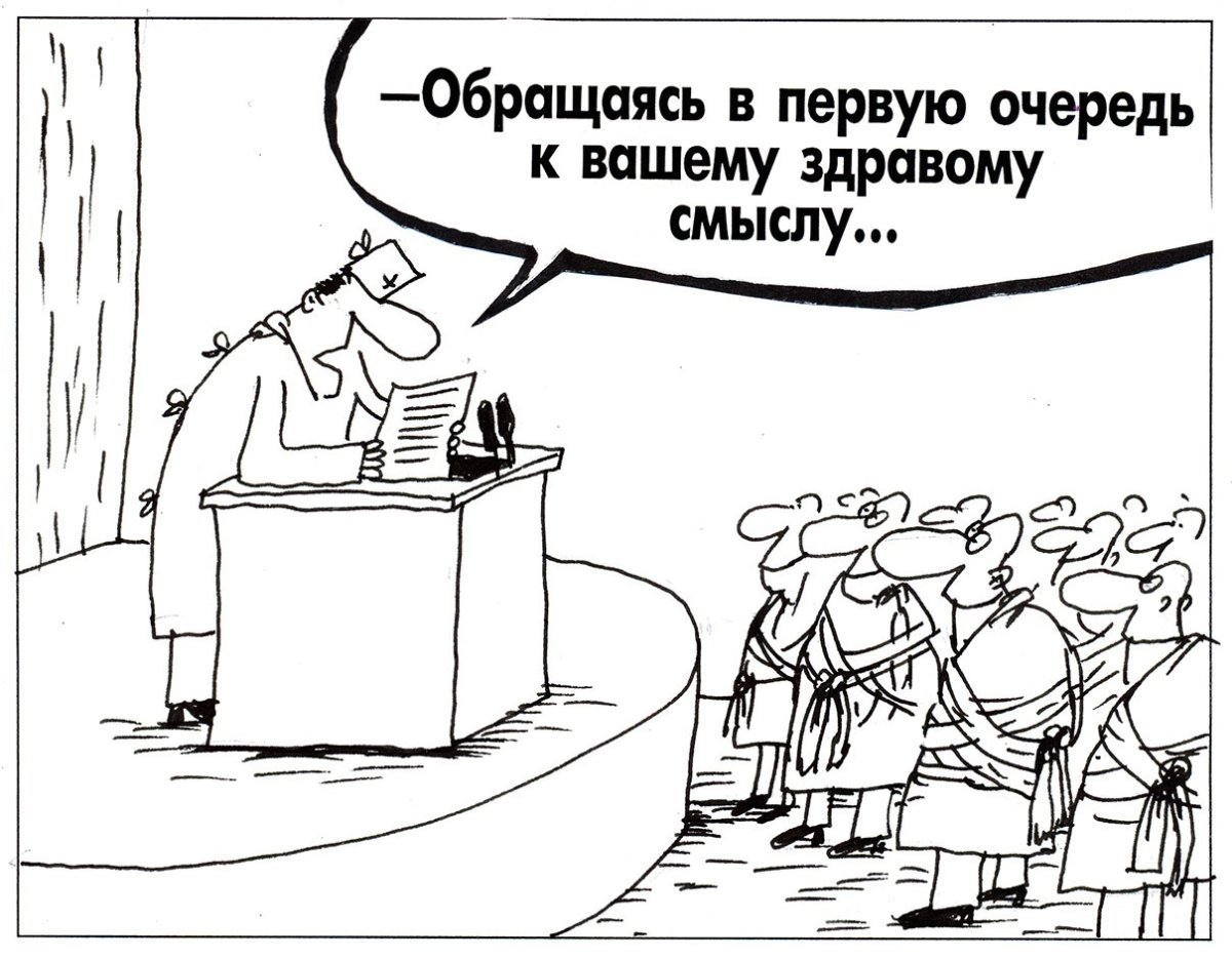 Здравый смысл юмор