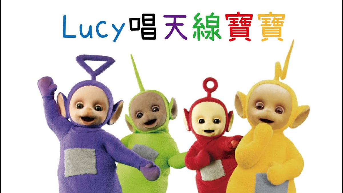 Телепузики на белом фоне