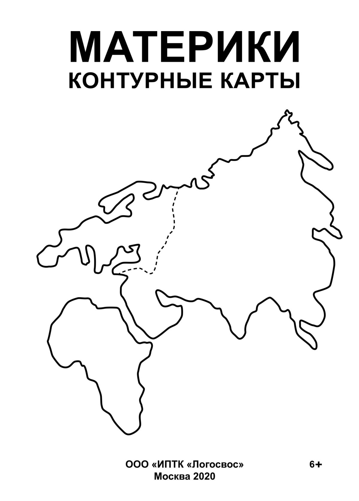 Континенты для дошкольников