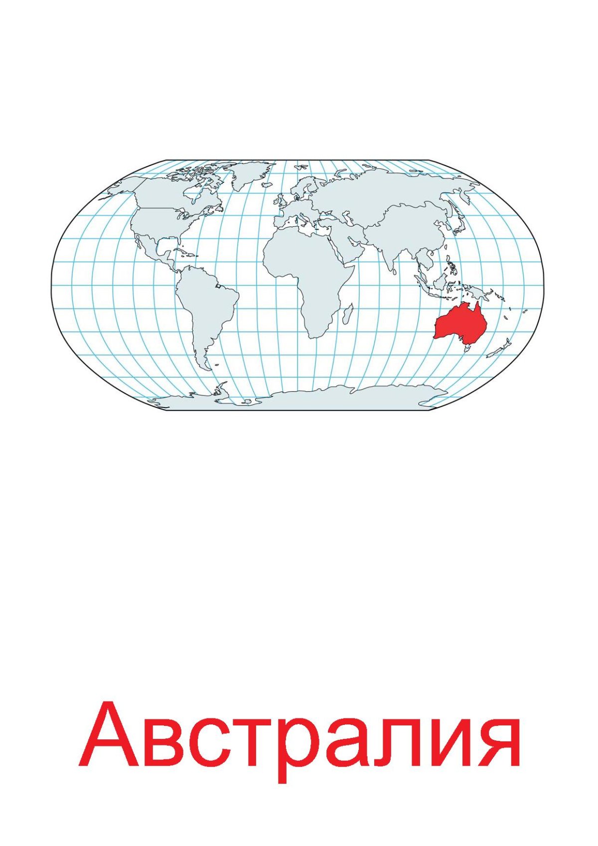 Южная Америка для детей