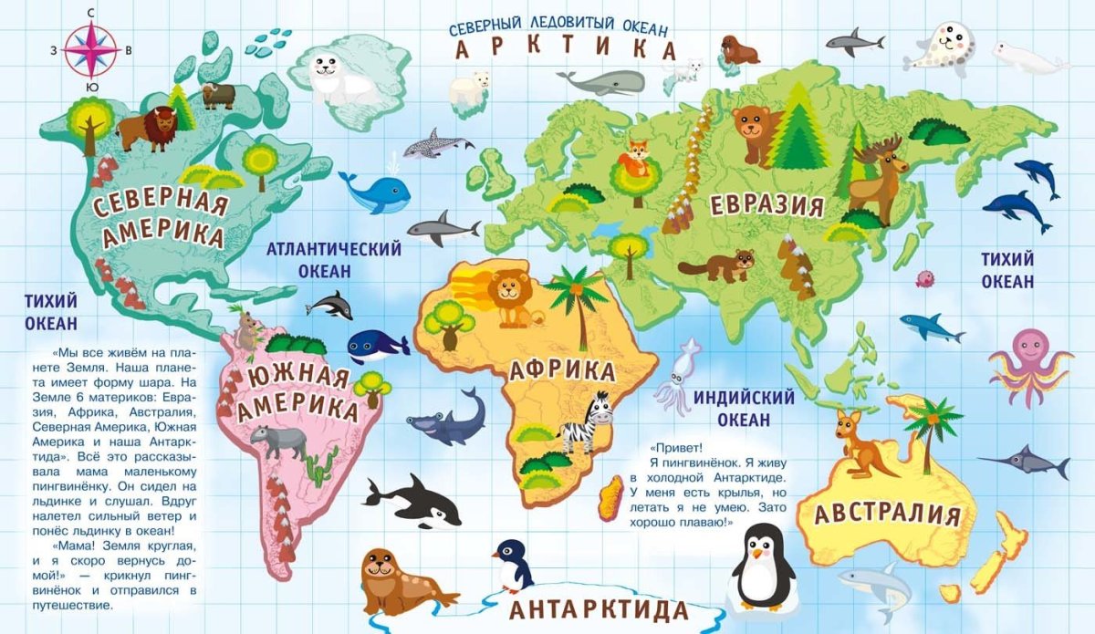 Материки Евразия и Австралия для детей