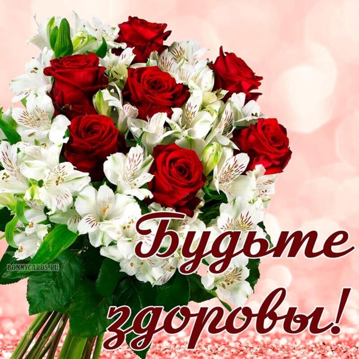 Открытки с пожеланиями здоровья и сил