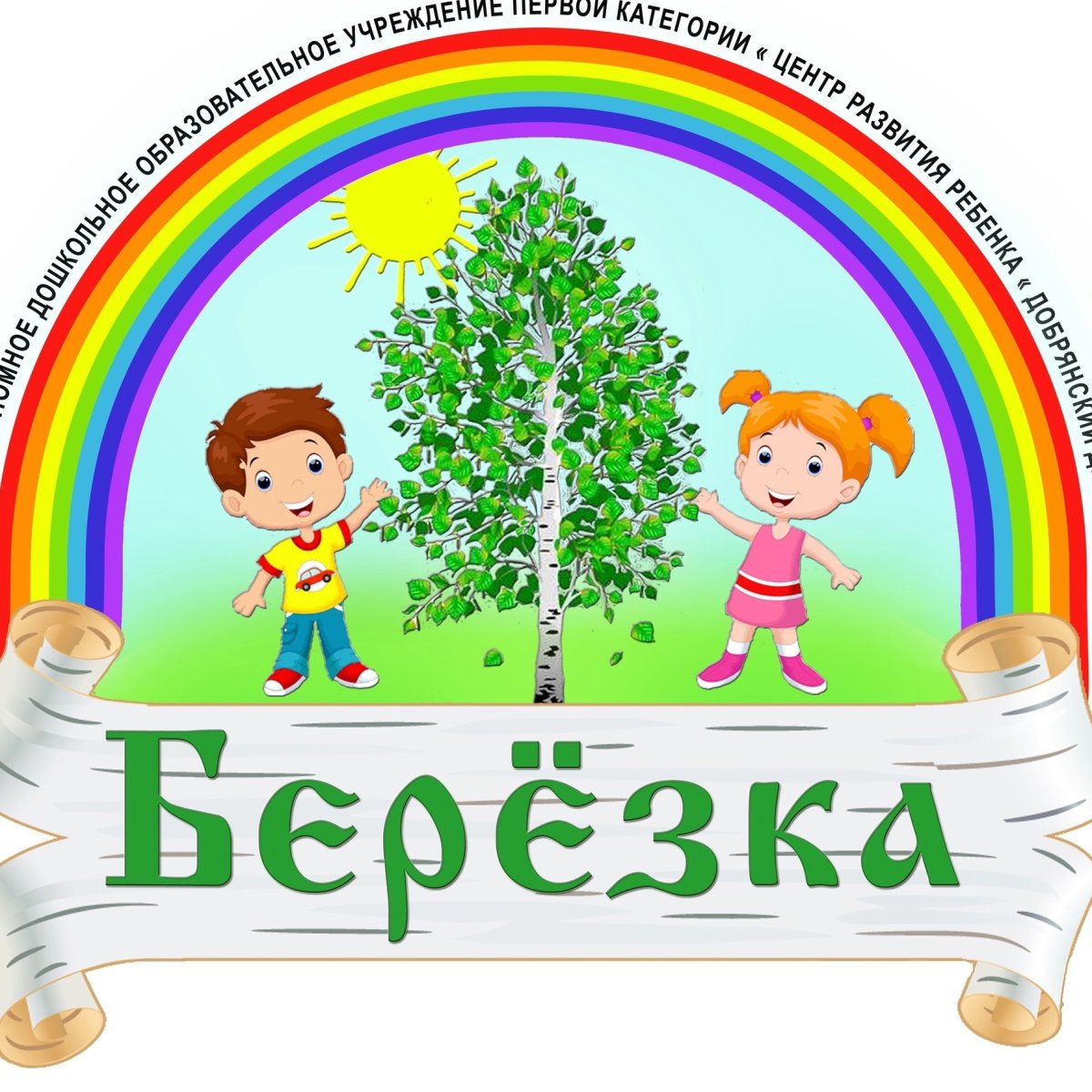 Логотип детского сада Березка