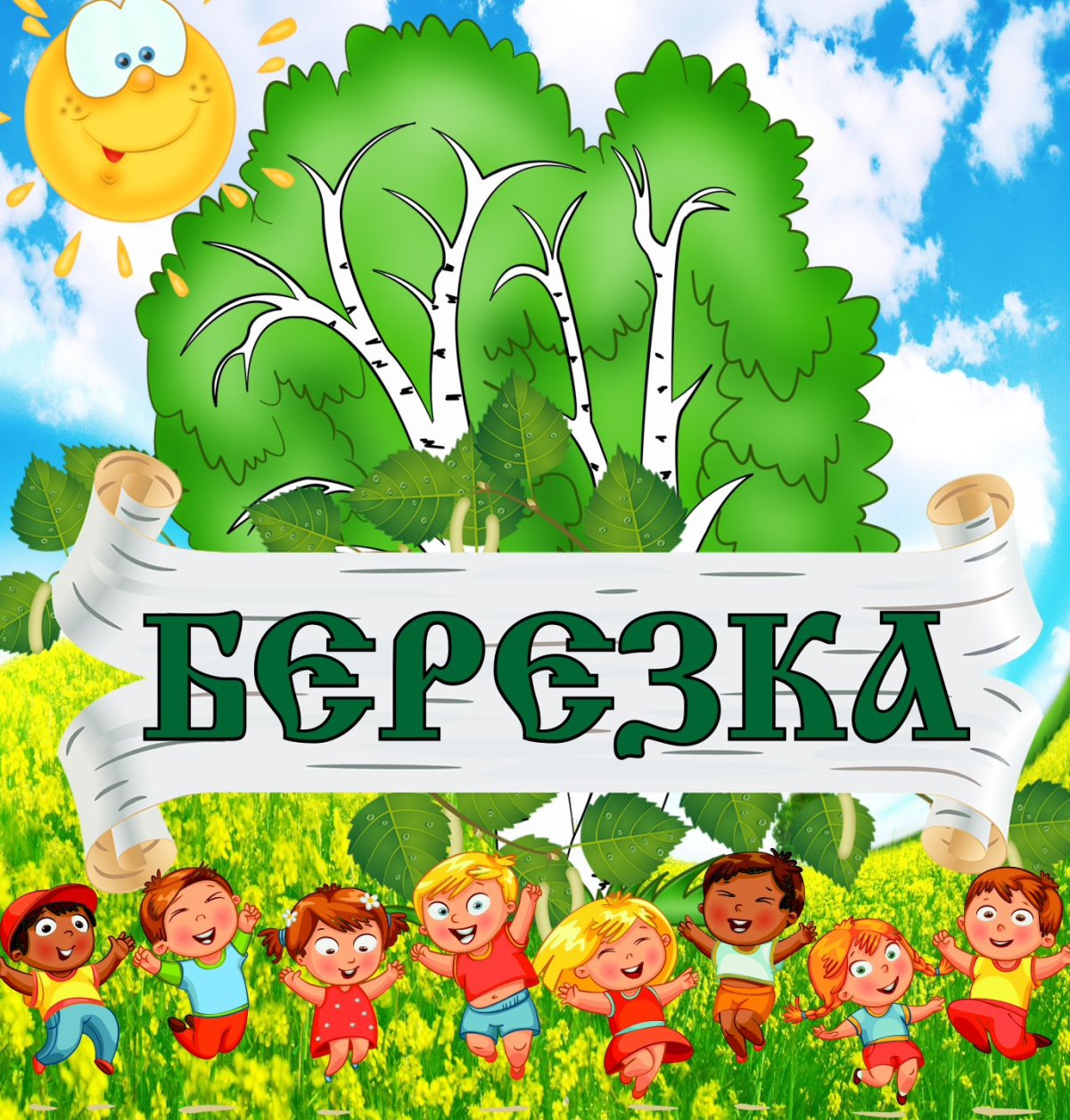 Группа Березка в детском саду