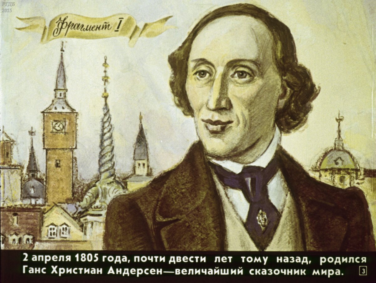 Ганс христянин Андресона сказка