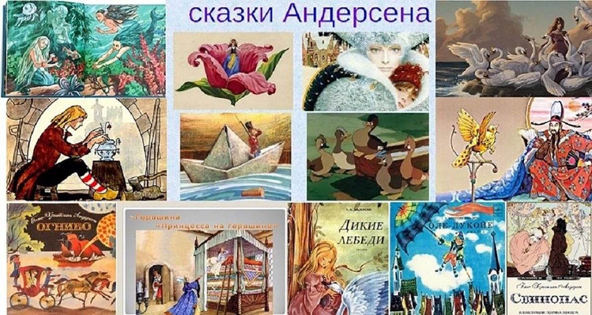 Ганс христиан Андерсен сказочник