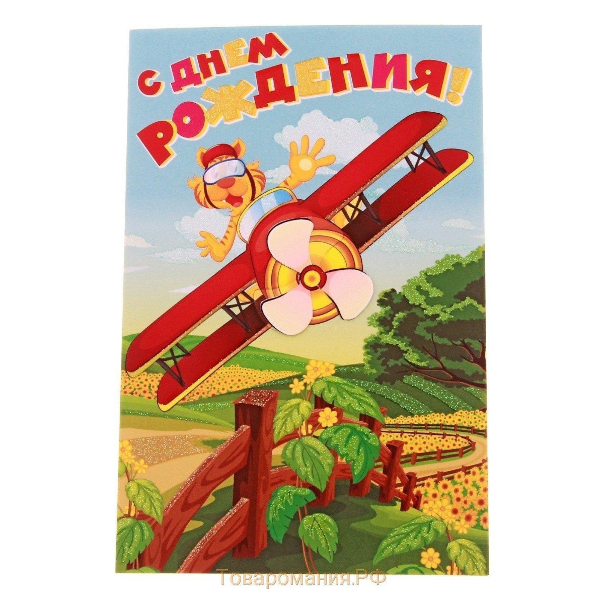 Открытка с вертолетом