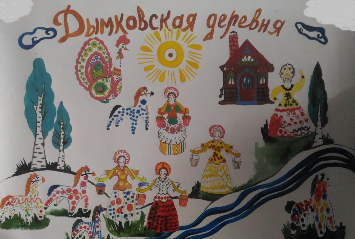 Дымковская Слобода деревня