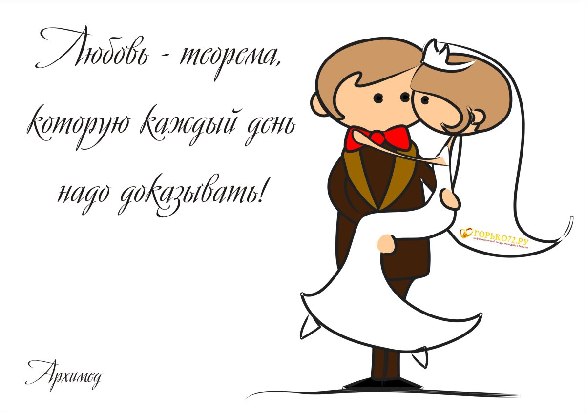 Открытка с днем свадьбы