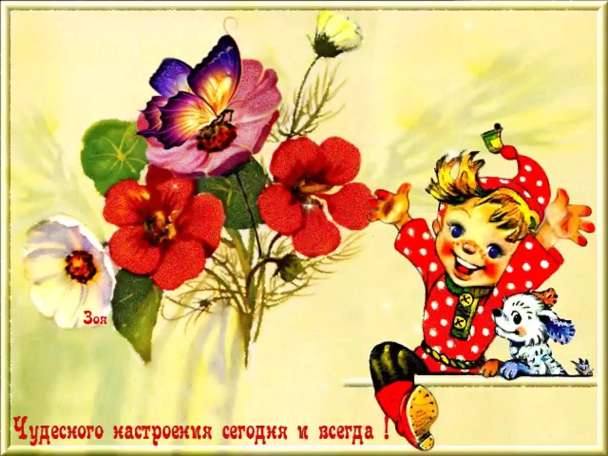 Открытки чудесного настроения