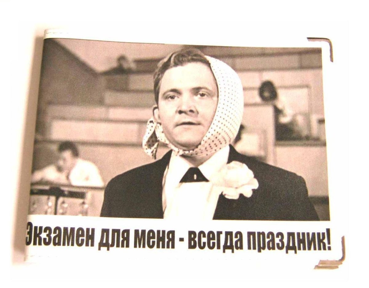 Экзамен для меня всегда праздник
