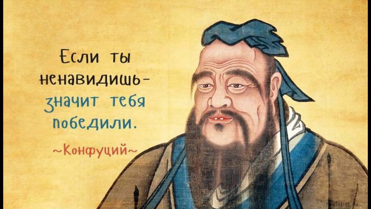 Китайский философ кун фу-Цзы