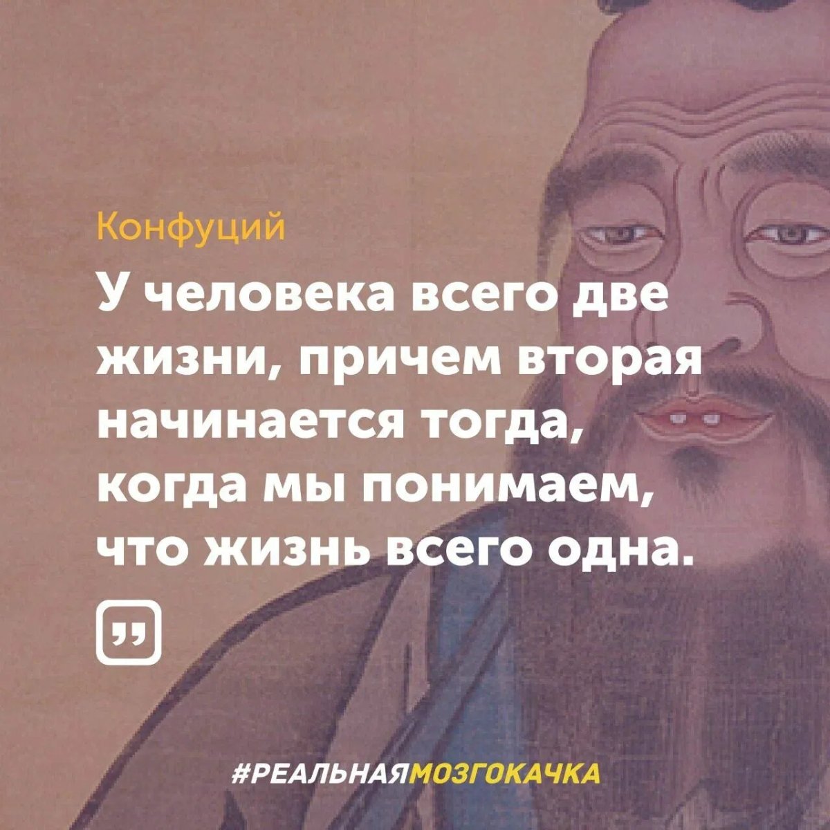 Изречения Конфуция