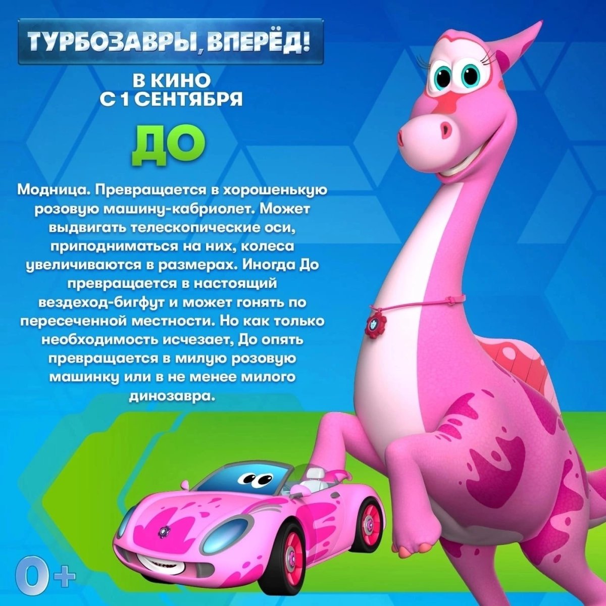 Турбозавры картинки