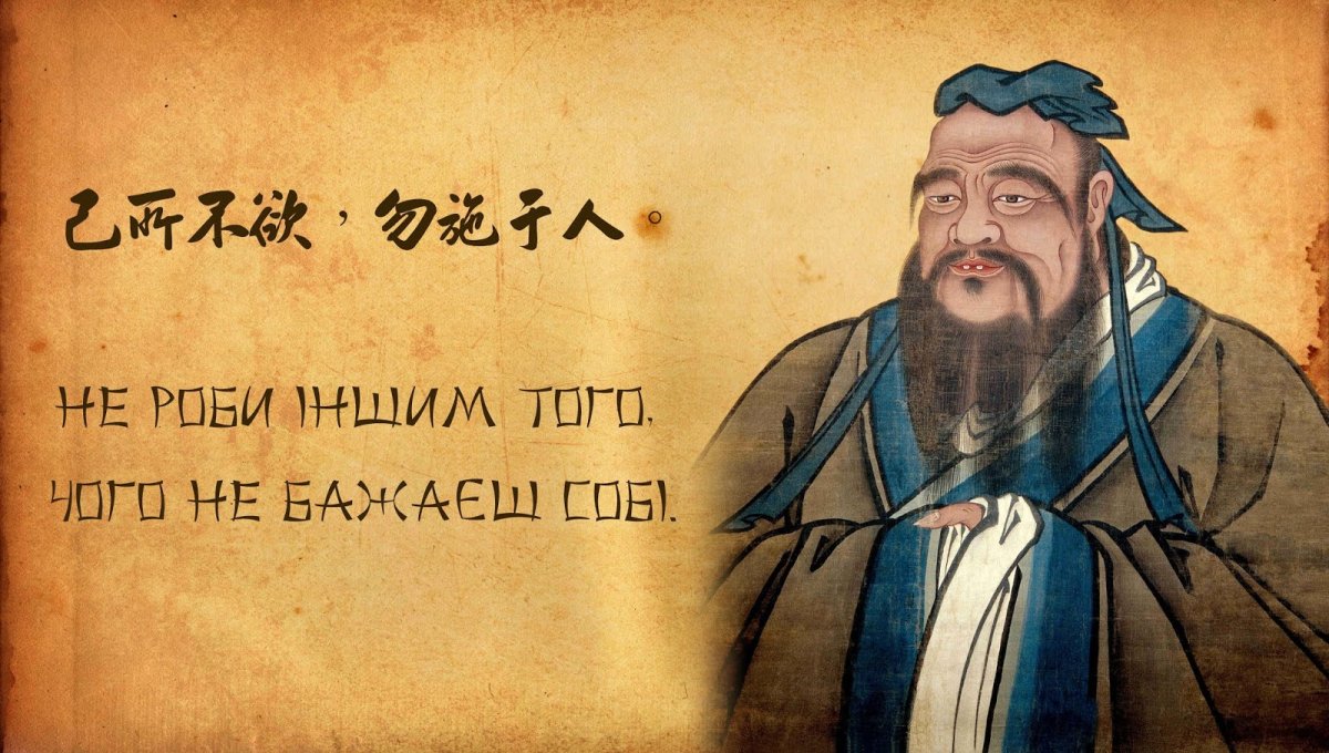 Конфуций и Лао Цзы
