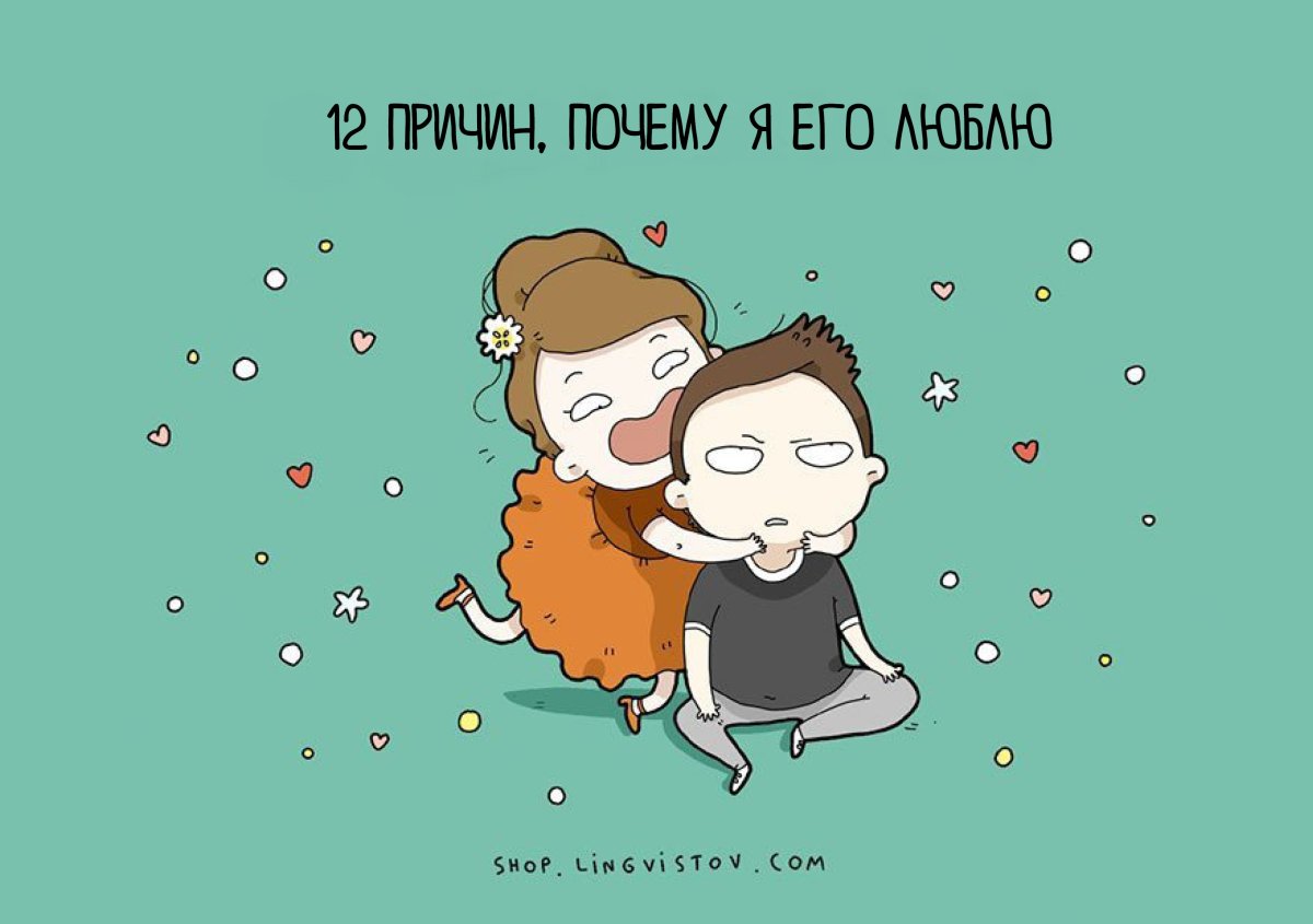 Прикольные картинки для любимого мужчины