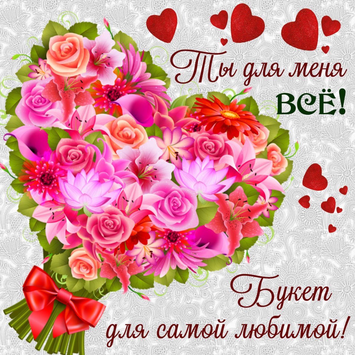 Самой любимой