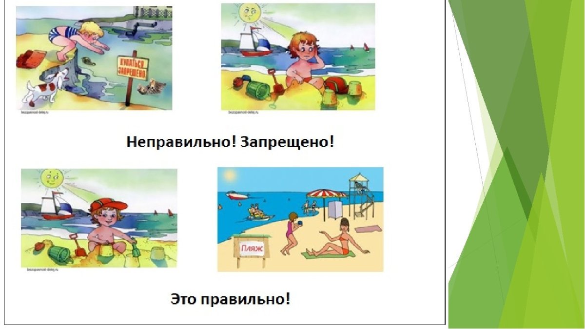 Безопасные каникулы