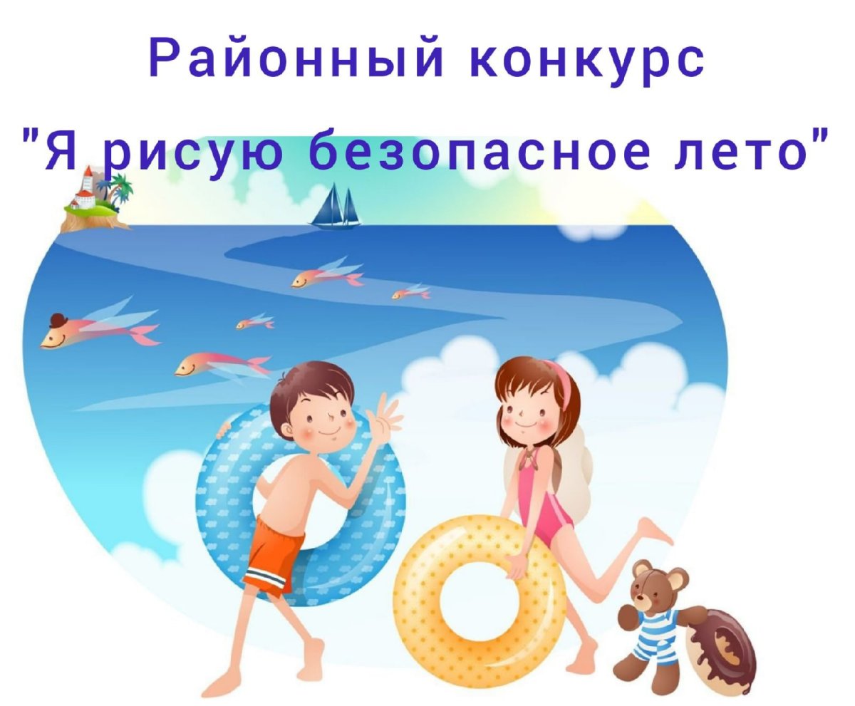 Безопасное лето 2020